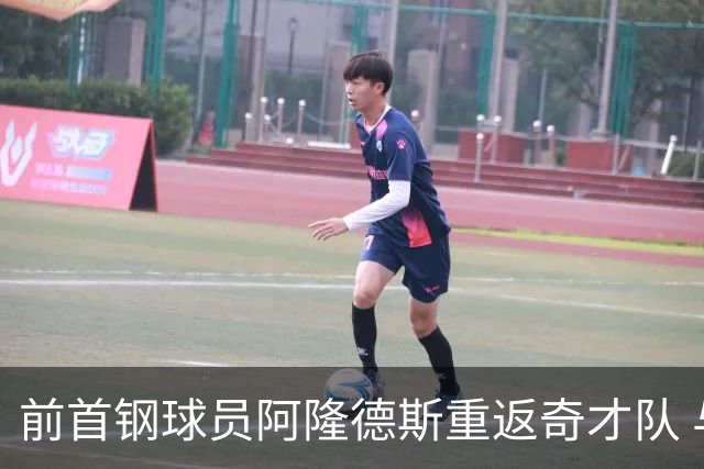 前首钢球员阿隆德斯重返奇才队 与张云松有过交流
