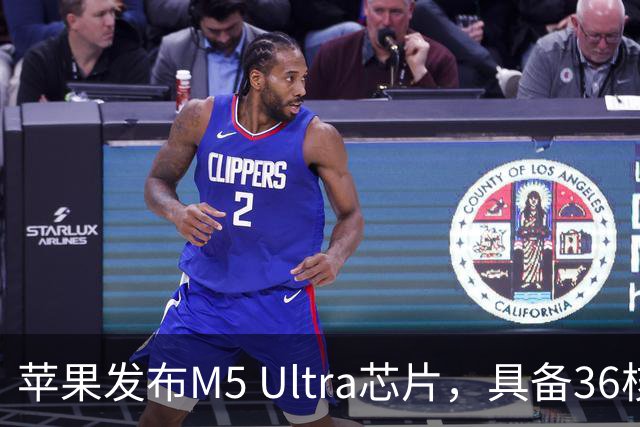 苹果发布M5 Ultra芯片，具备36核CPU和80核GPU的新功能